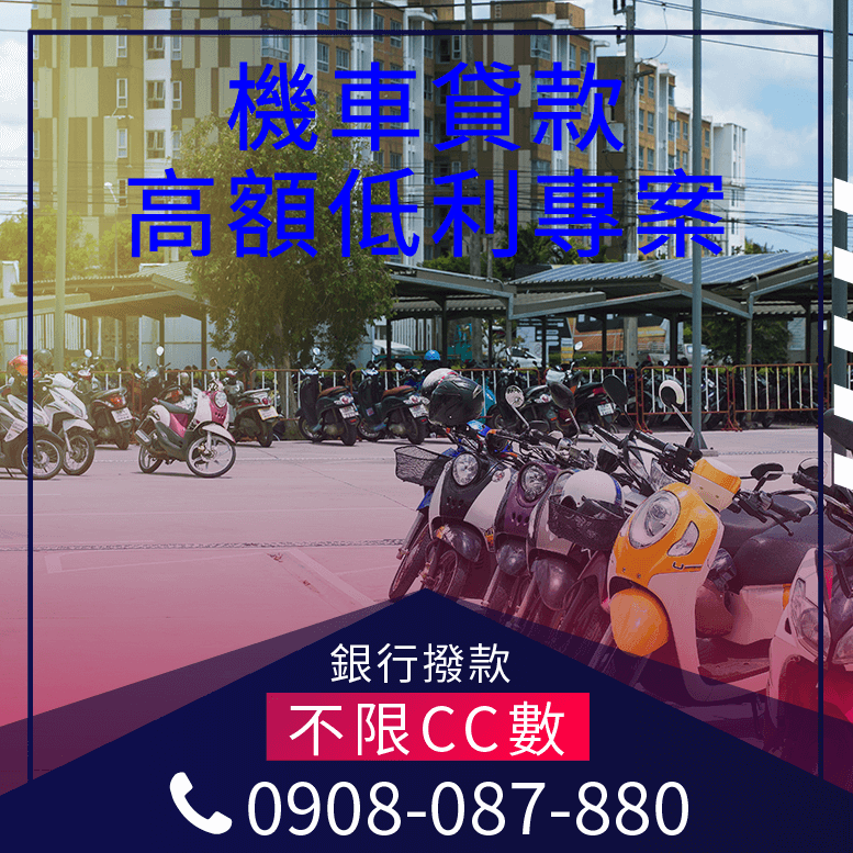 機車貸款多久撥款