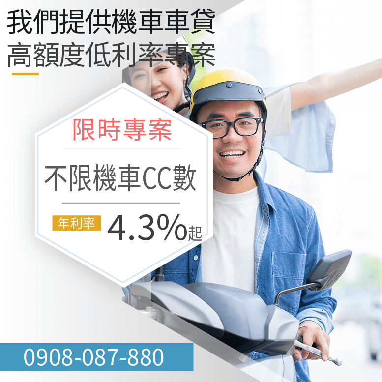 機車貸款好過嗎