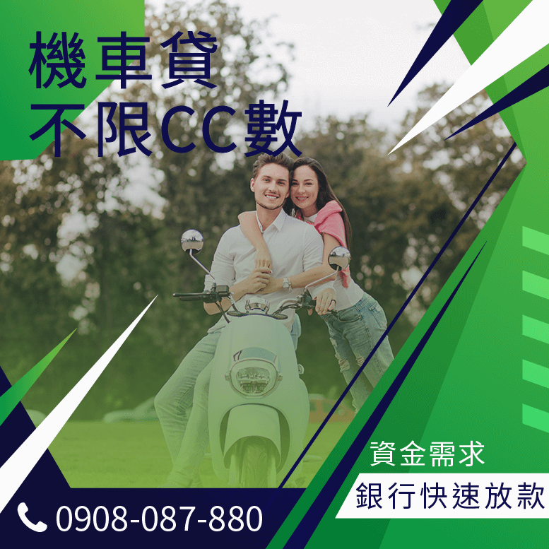 機車貸款審核時間