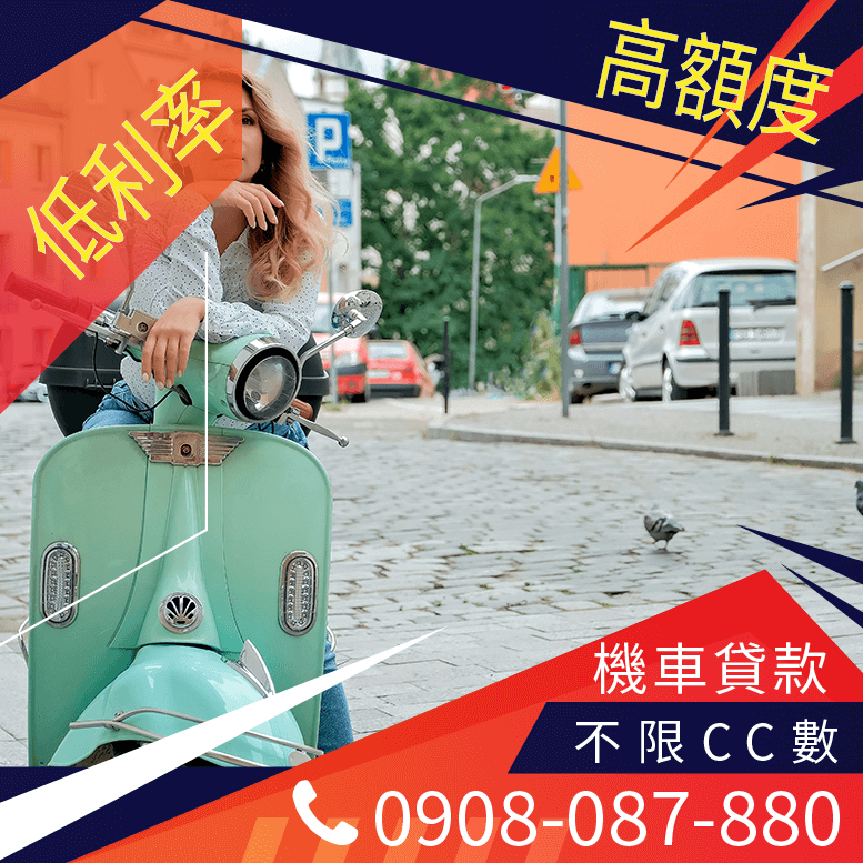 機車貸款審核要多久