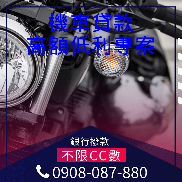 機車貸款專案