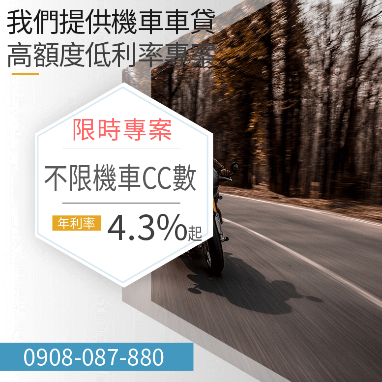 機車貸款對保後多久撥款
