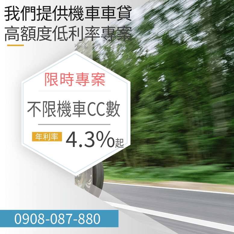 機車貸款平台
