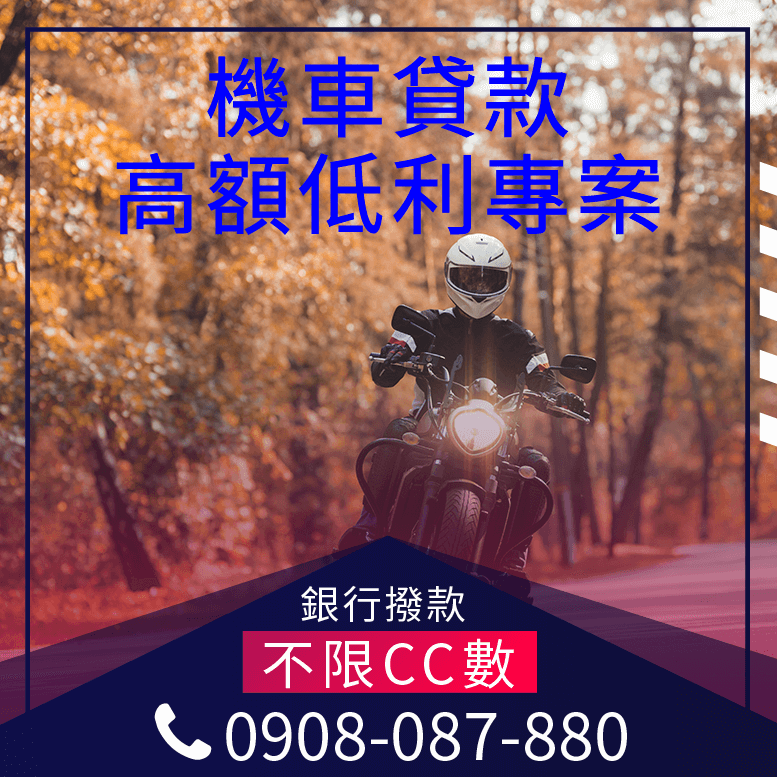 機車貸款延期