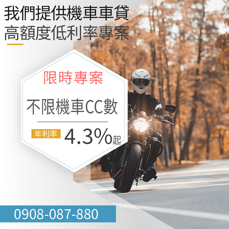 機車貸款推薦ptt