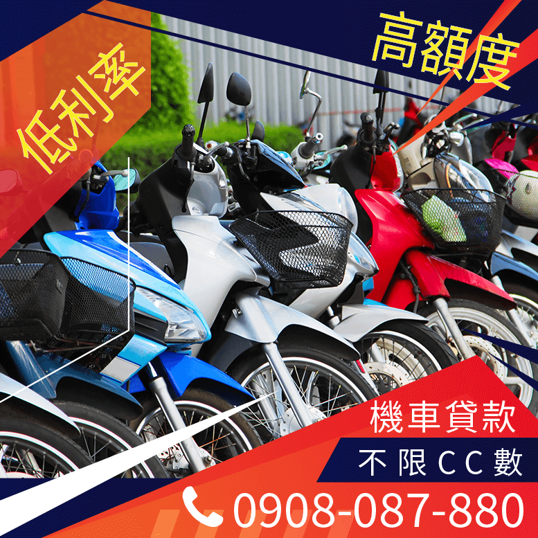 機車貸款提前結清