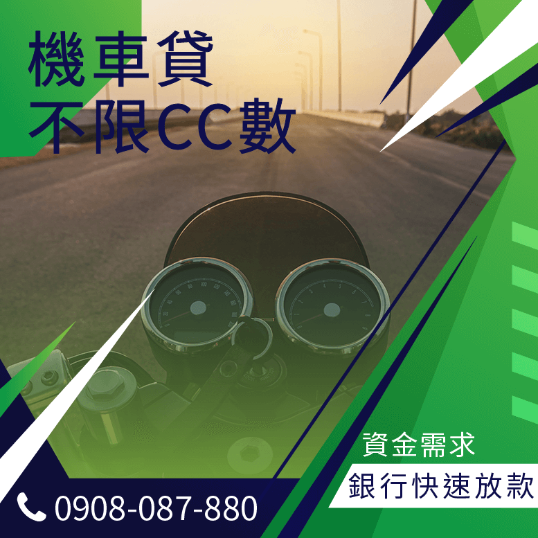 機車貸款提前繳清