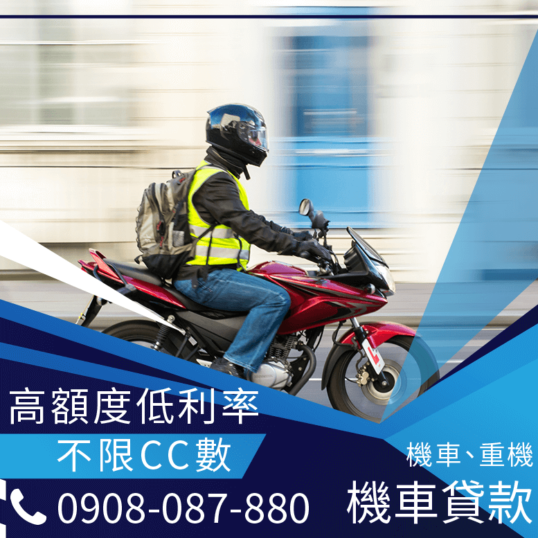 機車貸款撥款時間