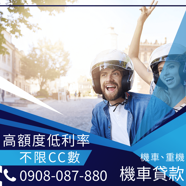機車貸款會拉聯徵嗎