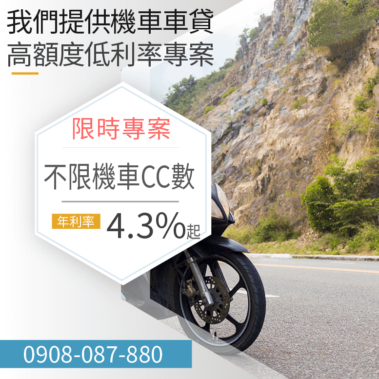 機車貸款有哪幾家