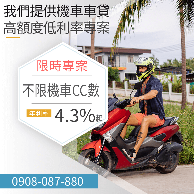 機車貸款查詢