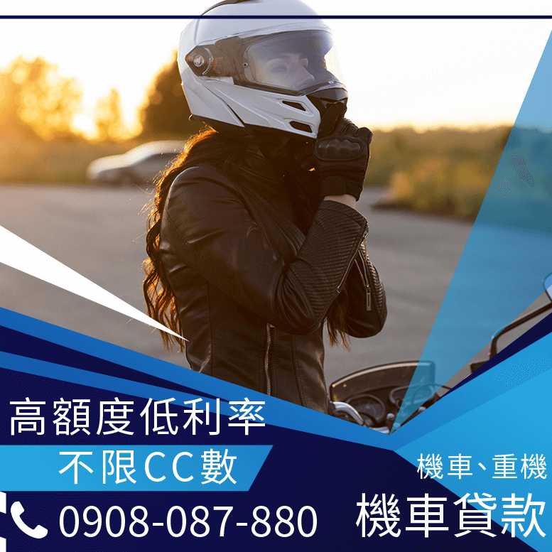 機車貸款沒繳