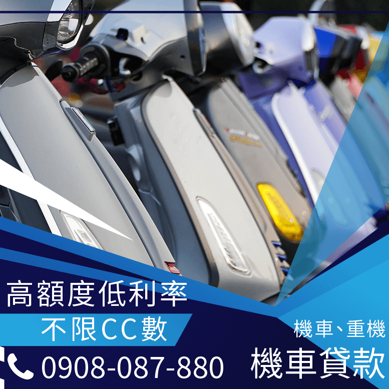 機車貸款沒過