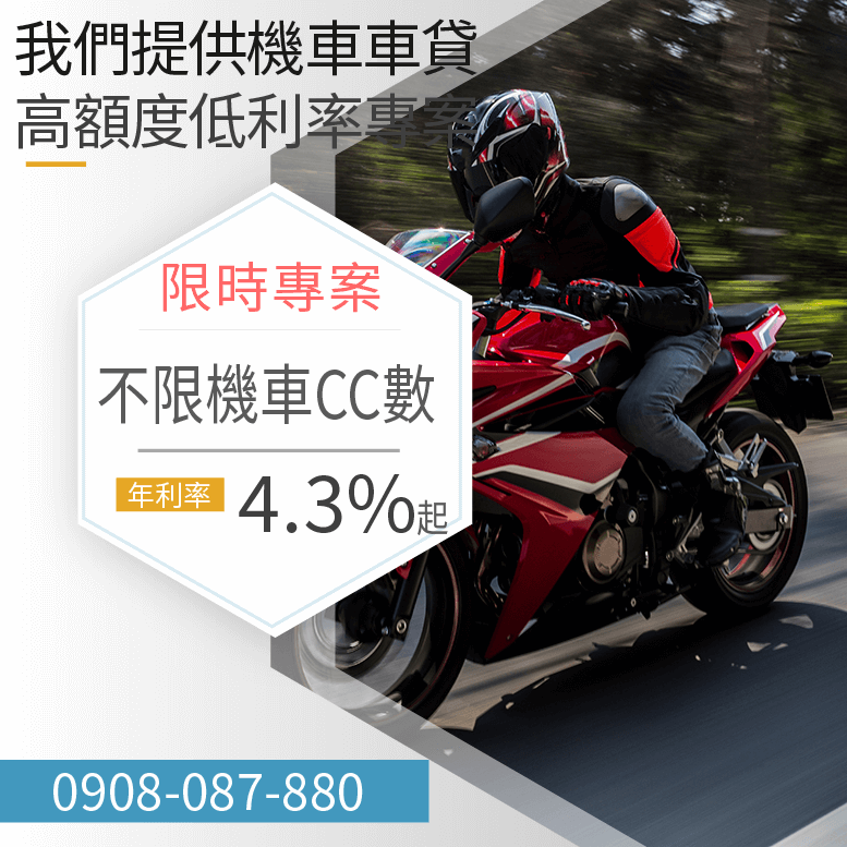 機車貸款流程