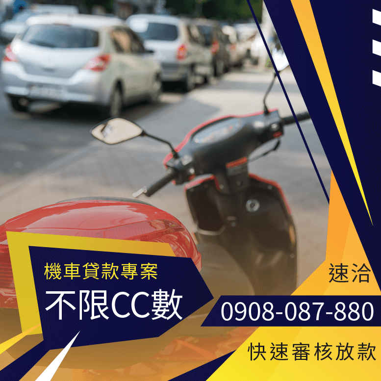 機車貸款當鋪