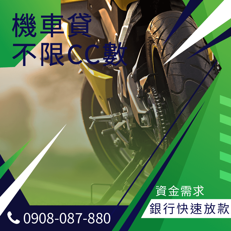 機車貸款程序