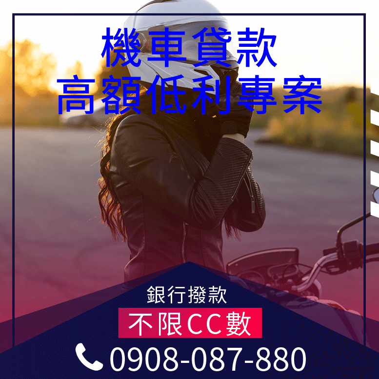 機車貸款繳清
