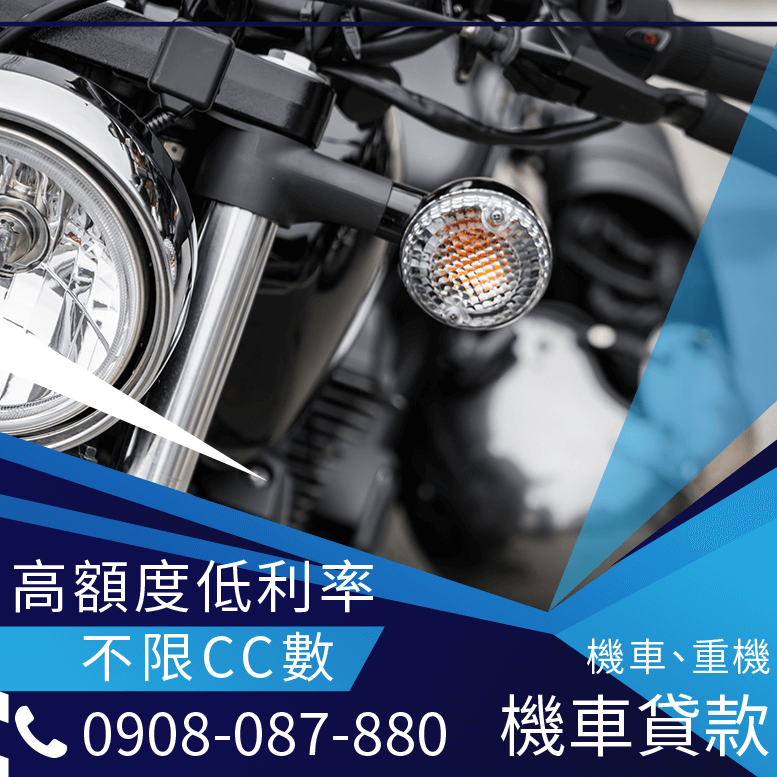 機車貸款聯徵