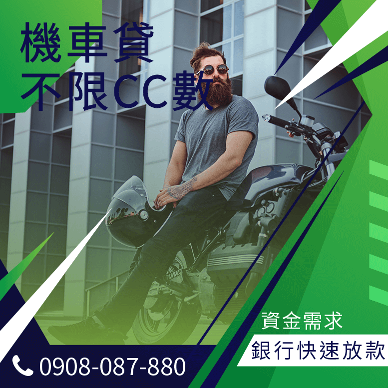 機車貸款聯絡人
