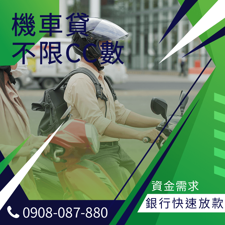 機車貸款要準備什麼