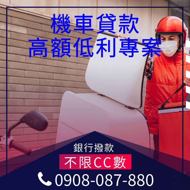 機車貸款設定