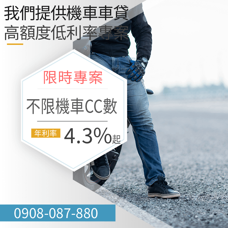 機車貸款詐騙