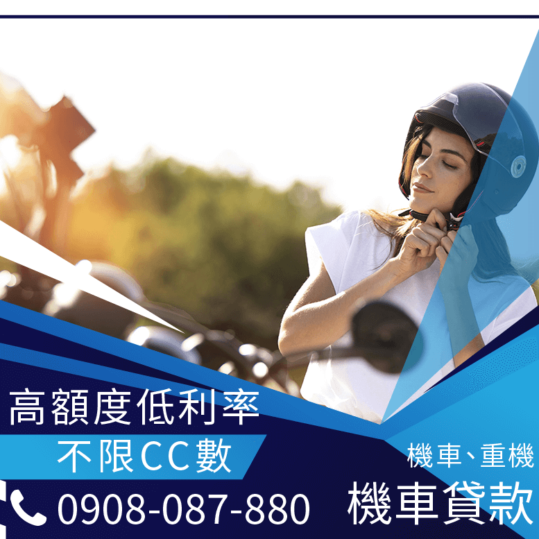 機車貸款逾期