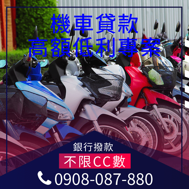 機車貸款過件率