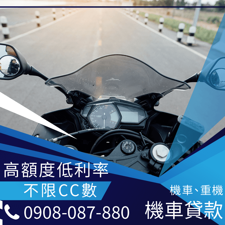 機車貸款遲繳會怎樣