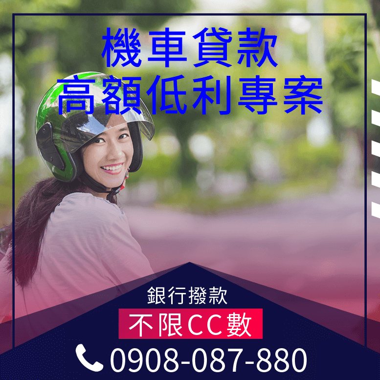 機車貸款需要什麼
