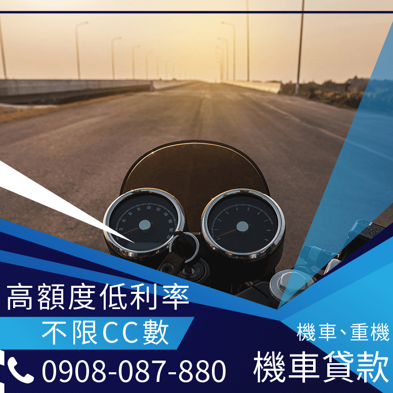 機車貸款需要保人嗎