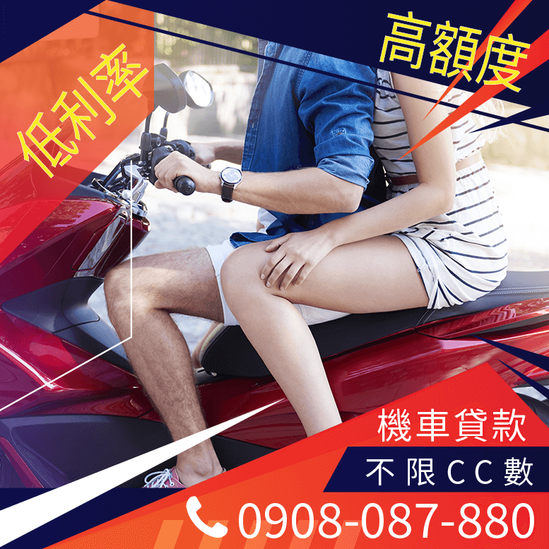機車貸款20萬