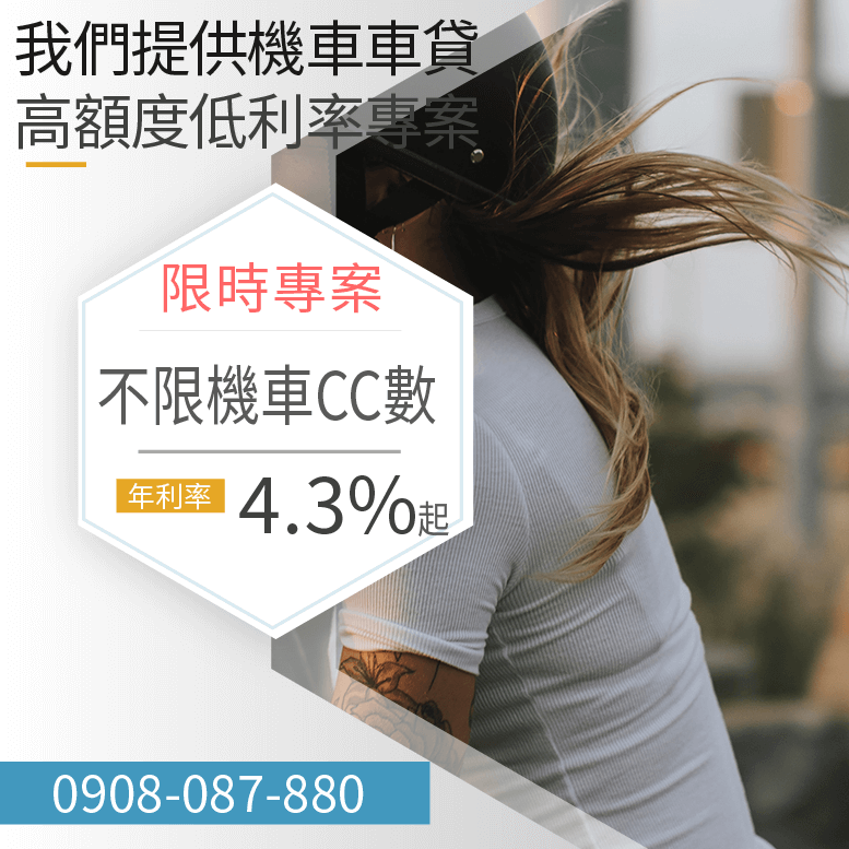 機車貸款20萬ptt