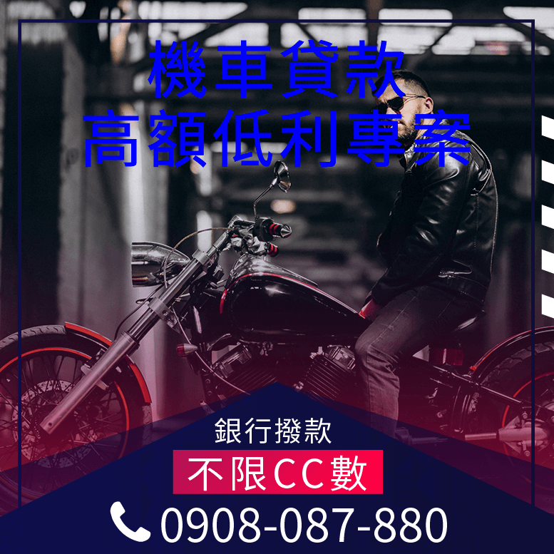 機車貸款25萬