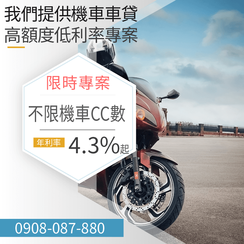 機車貸款dcard