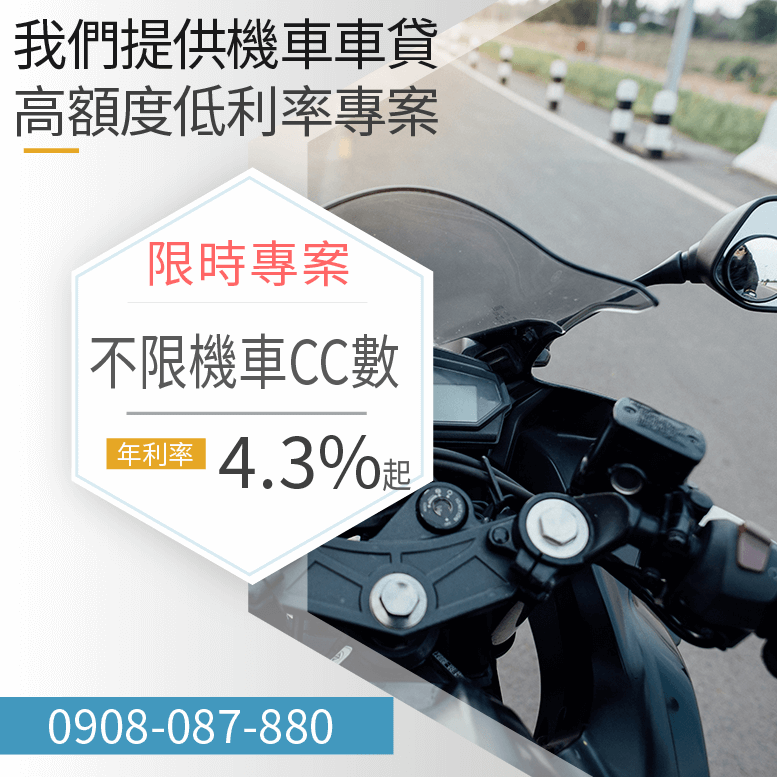 機車貸款ptt