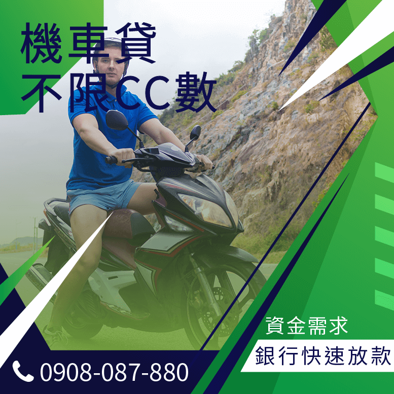機車貸20萬