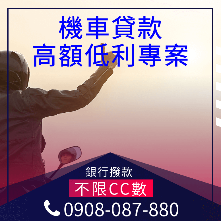 機車車貸還沒繳完可以過戶嗎