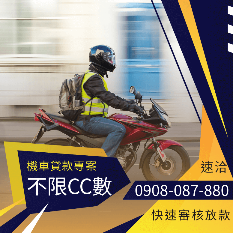 機車靈活金