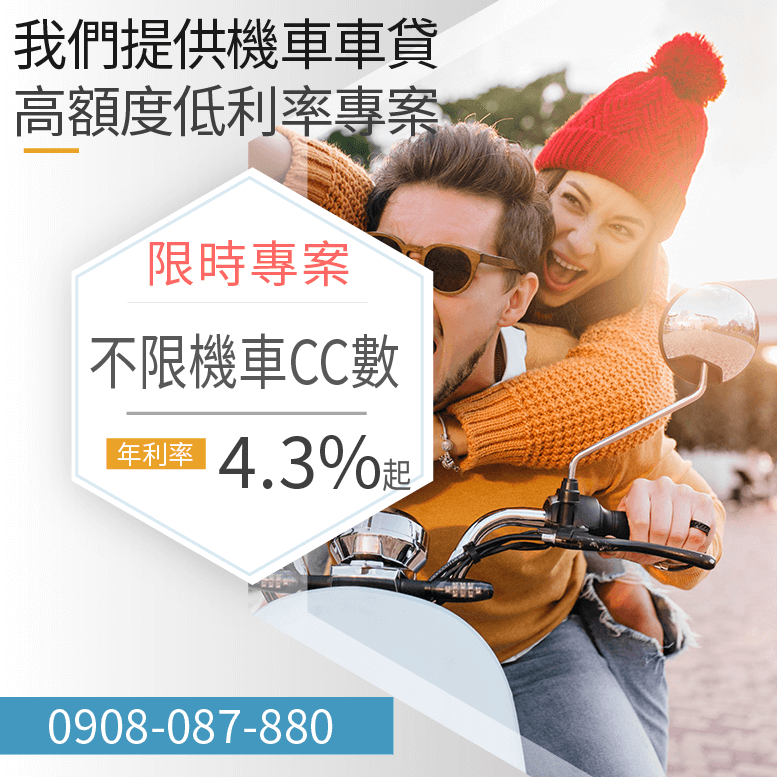 汽機車信用貸款
