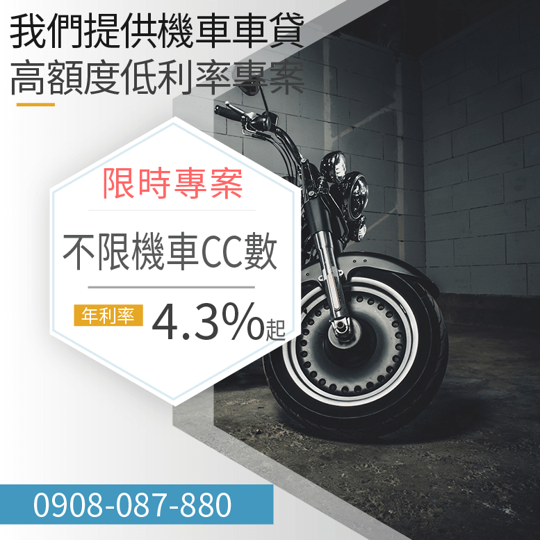 汽機車貸款