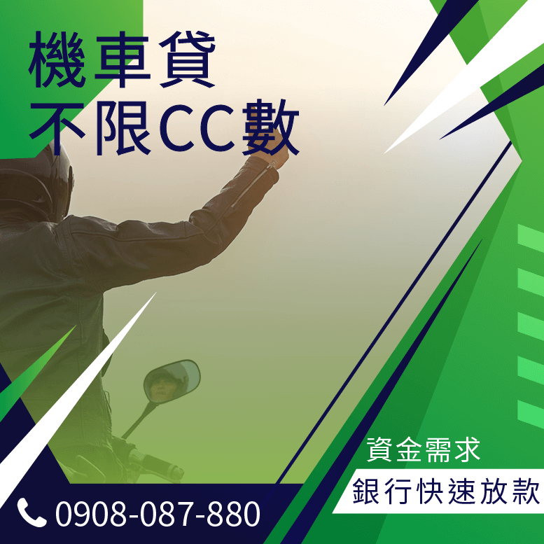 沒工作機車貸款