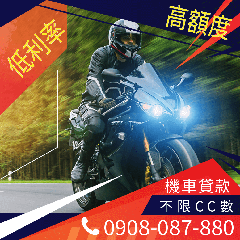 用機車貸款ptt