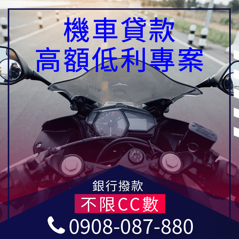 當鋪機車貸款