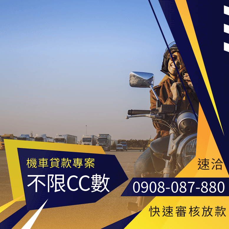 當鋪行照第一銀行機車貸款