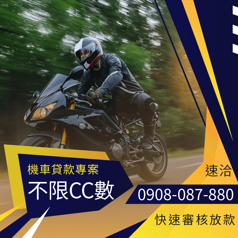 紓困機車貸款