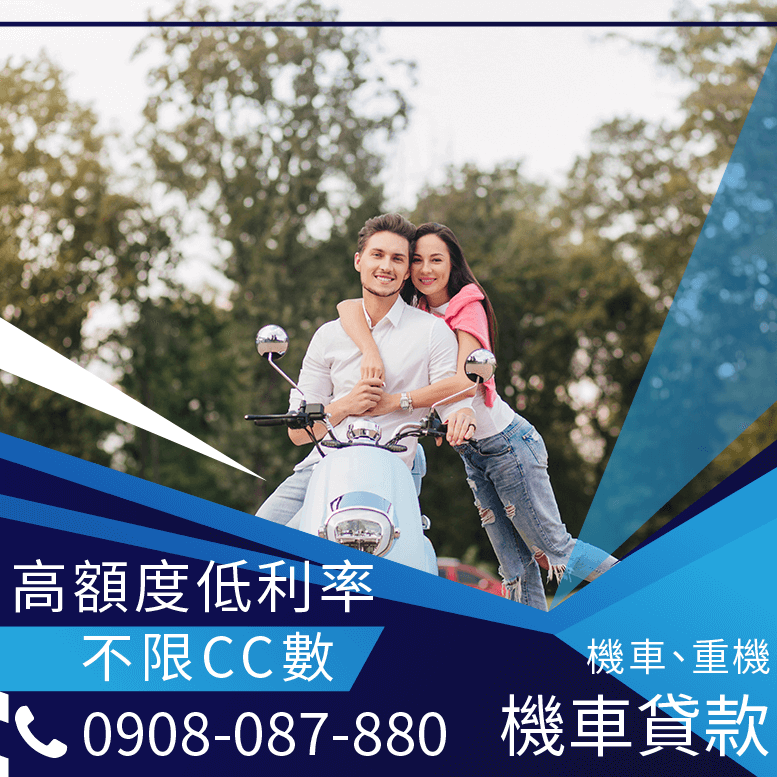 線上機車貸款