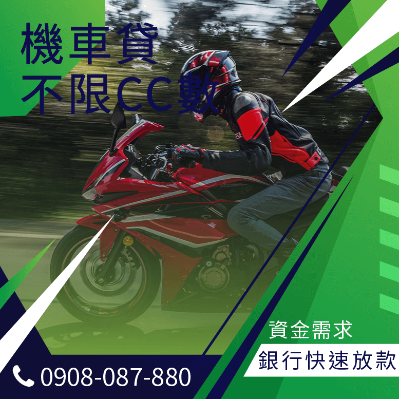 老機車貸款