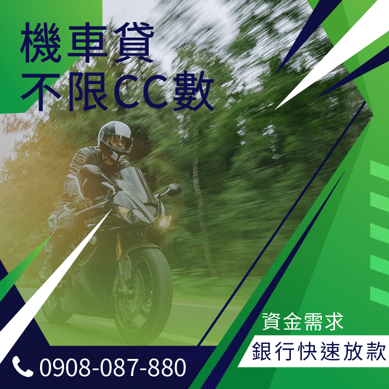 舊機車貸款