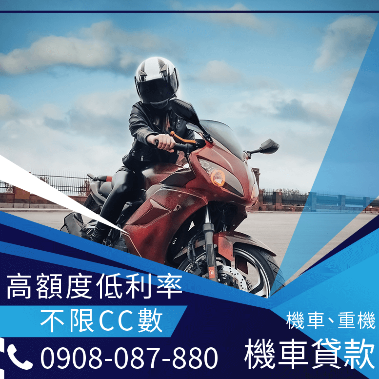 警示戶機車貸款